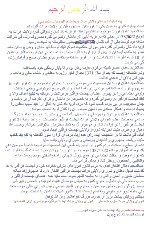 شورای های ولایتی نهضت فراگیر و حزب متحد ملی در هرات